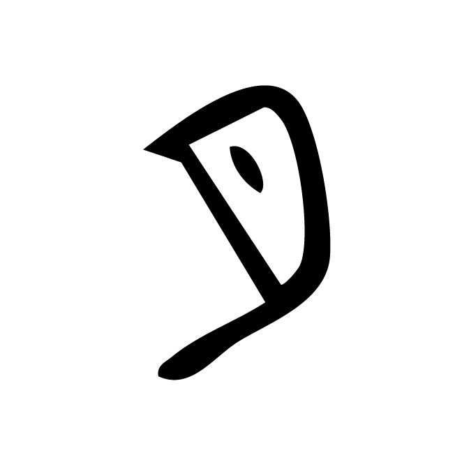丁再献的金文