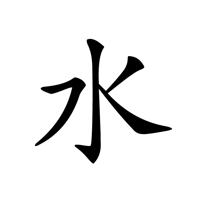 丁再献的楷书