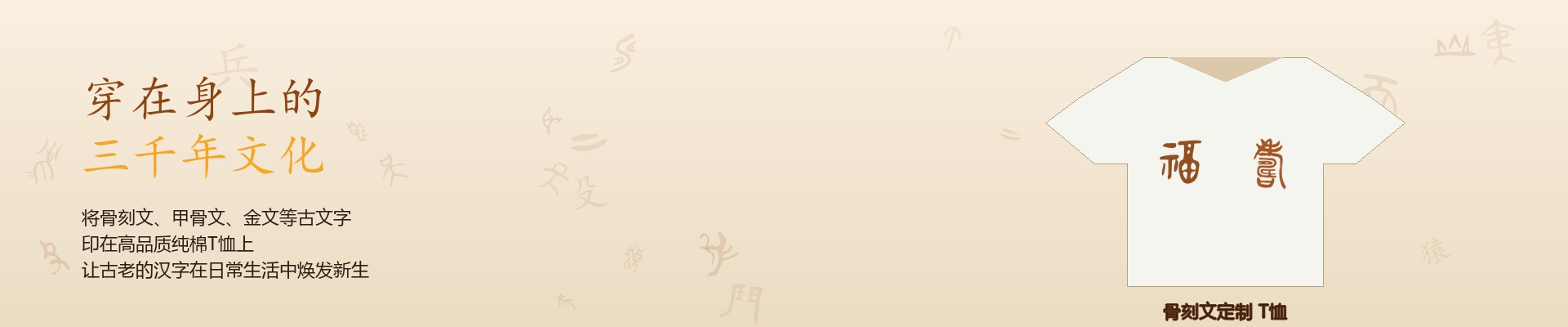 穿在身上的三千年文化